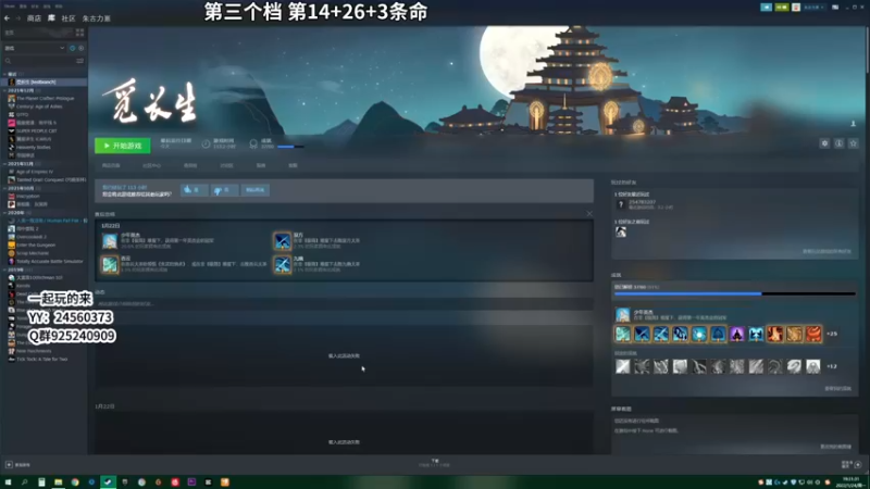 【2022-01-24 19点场】朱古力崽：【觅长生】第三档 唐门凡人修仙化神！！