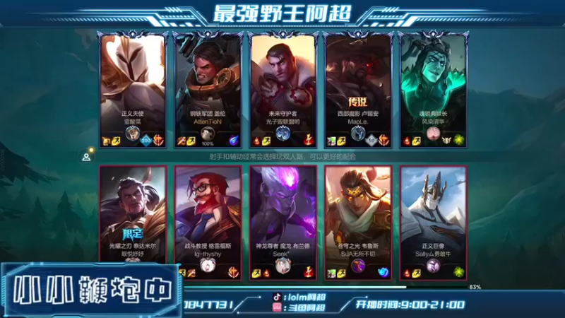 【阿超cc丶】：8-3盖伦，小C一波，队友也挺猛的
