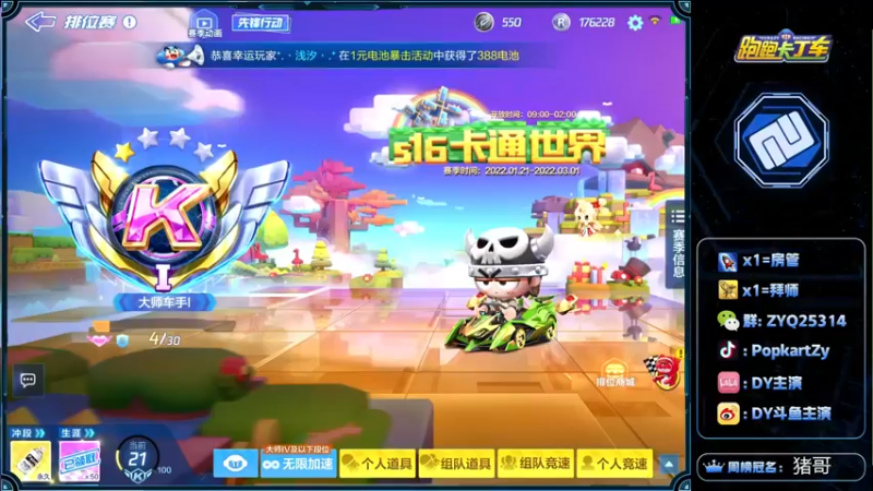 【2022-01-25 13点场】DY主演：今天上上分 晚上8点pro驾照