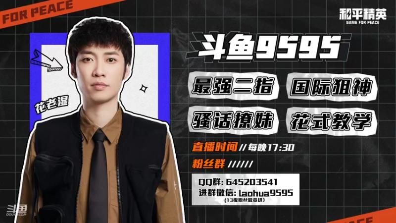 【2022-01-25 18点场】Dy花老湿：【二指巅峰90帧新赛季】