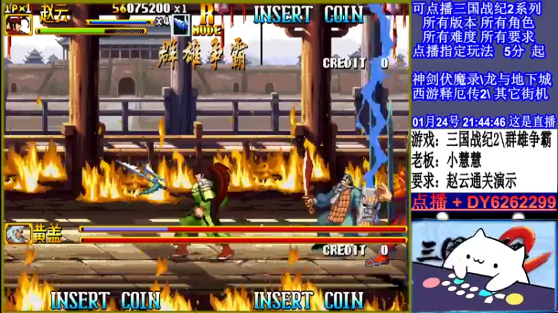 【2022-01-24 21点场】黑岩礁的直播间：三国战纪2全版本，全能