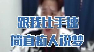 跟我USP比射速？简直痴人说梦！