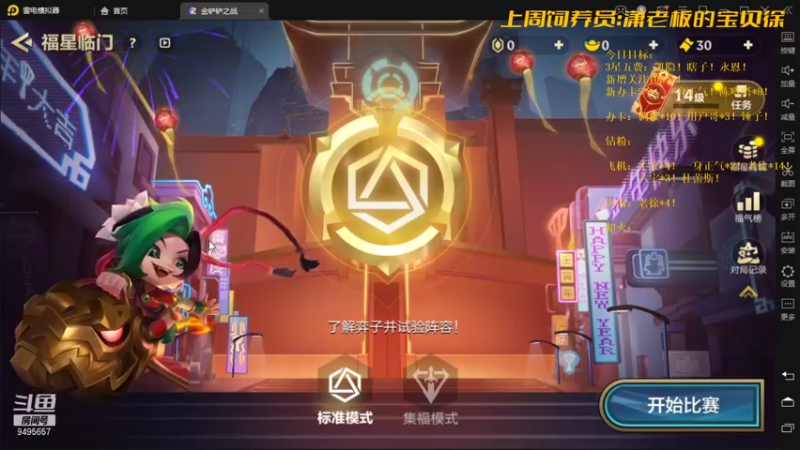 【2022-01-23 20点场】NB丶潇老板：福星三星五费正确玩法！