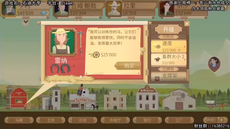 【兔了了丶】：咱们这次选的是个大油田啊