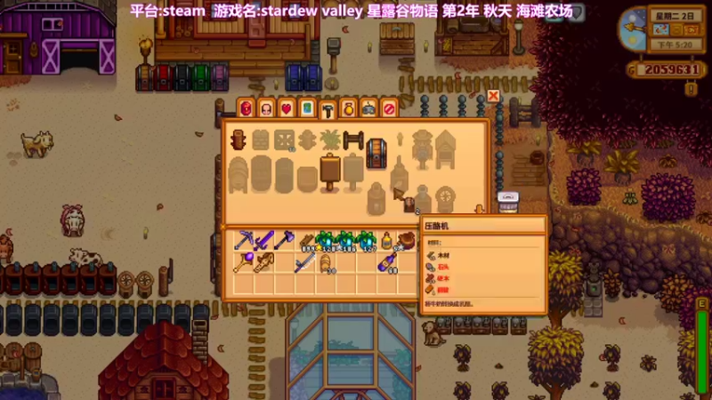【司徒】星露谷物语第2年秋天 修改