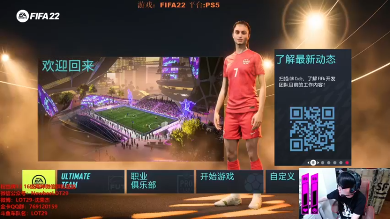 【2022-01-25 00点场】LOT29：FIFA22周赛~~