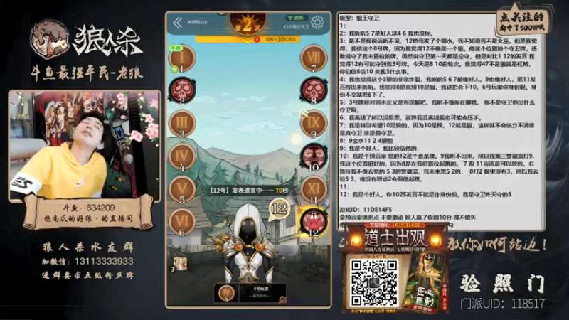 【2022-01-24 23点场】EA丶老狼：#官方狼人杀#大师赛新赛季冲冲冲。