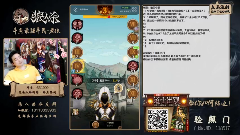 【2022-01-24 17点场】EA丶老狼：#官方狼人杀#大师赛新赛季冲冲冲。