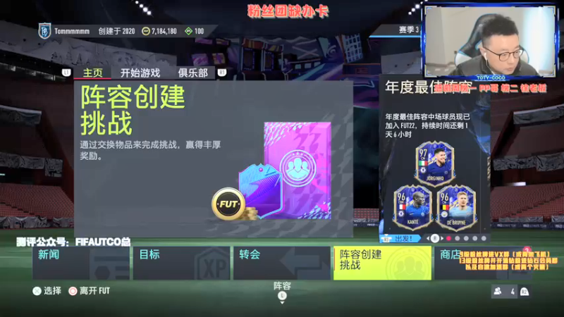 【2022-01-24 19点场】COCO花式FIFA：年度蓝中场测评！