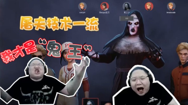 是时候展现真正的技术了！苦练吸气大法，PDD：我才是“鬼王”