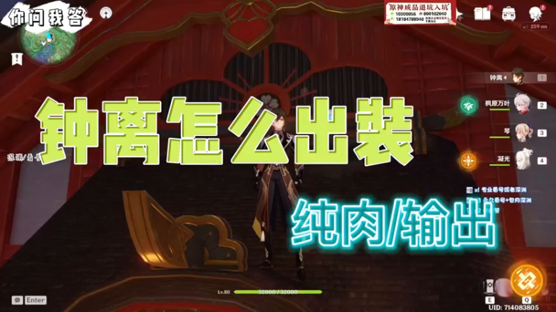 【原神】你问我答-钟离怎么出装
