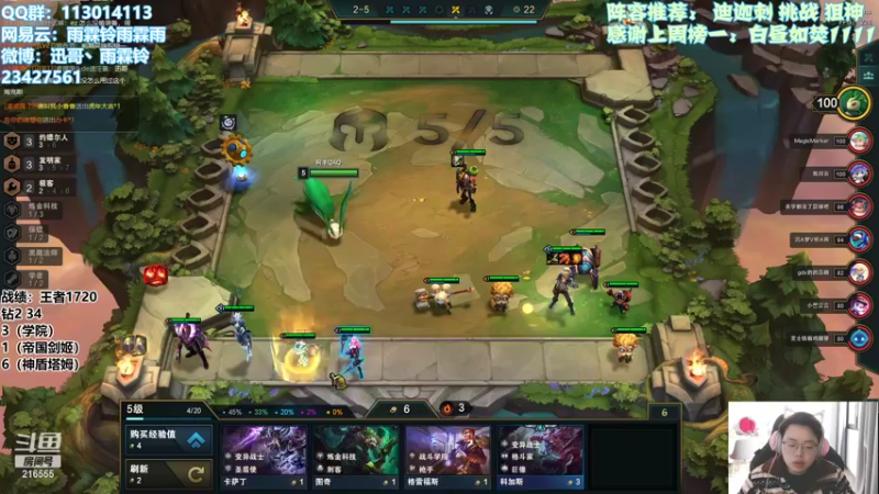 【2022-01-25 11点场】迅哥丶雨霖铃：王者局全阵容教学！