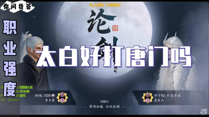 【天刀手游】你问我答-太白好打唐门吗