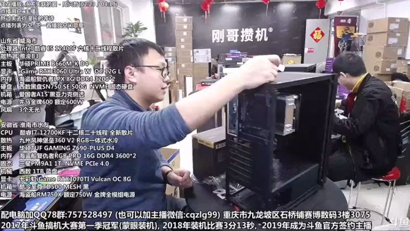 【2022-01-25 14点场】重庆刚哥金牌装机店：春节活动 配电脑 搞机王