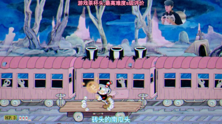 美神：《茶杯头》最高难度无限列车s级评价