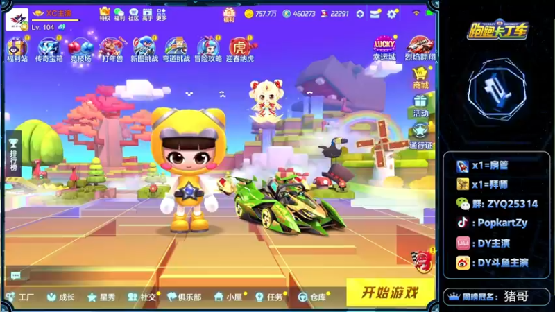 【2022-01-25 19点场】DY主演：星辰队内赛，8点看看驾照