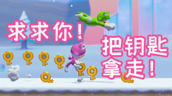 我不要钥匙了！快把钥匙拿走！