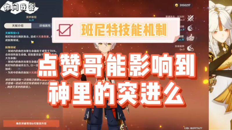 【原神】你问我答-点赞哥能影响到神里的突进么