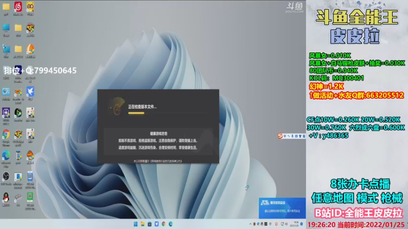 【2022-01-25 19点场】皮皮拉3004O1：皮皮拉:排位上分冲冲冲！