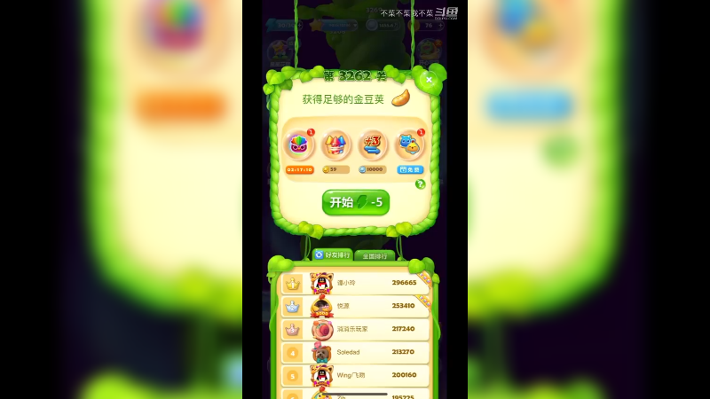 开心消消乐3262关