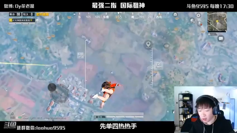 【Dy花老湿】：23杀吃鸡咱们这就是一个乱杀的一个状态