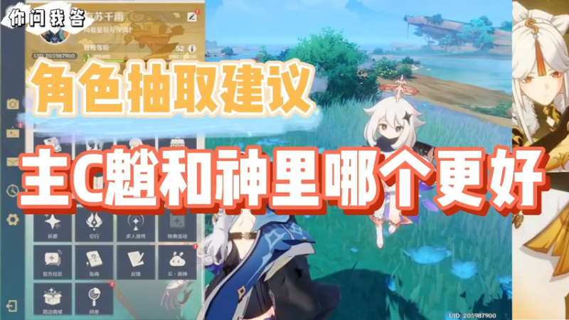 【原神】你问我答-主C魈和神里哪个更好