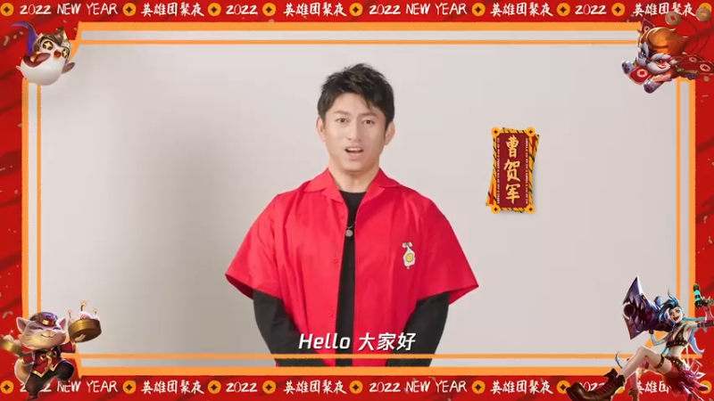英雄联盟团聚夜，曹贺军邀你一起来！