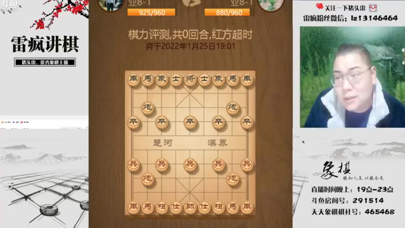 【2022-01-25 19点场】雷疯小叔：雷疯讲棋，斗转星移！！