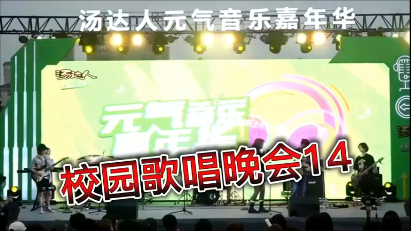 校园歌唱晚会14
