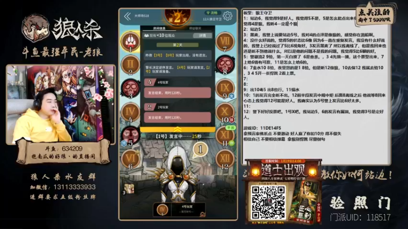 【2022-01-24 19点场】EA丶老狼：#官方狼人杀#大师赛新赛季冲冲冲。