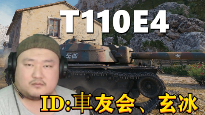 【坦克世界】E4中坦打法开局抢点 暴风客串眼车万伤点亮