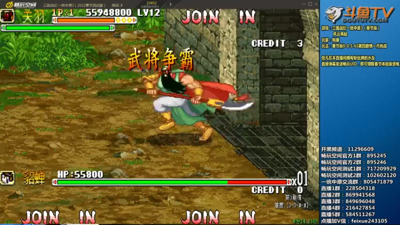 【2022-01-25 19点场】douyu素酒：飞天雪：三国战纪毁童年系列