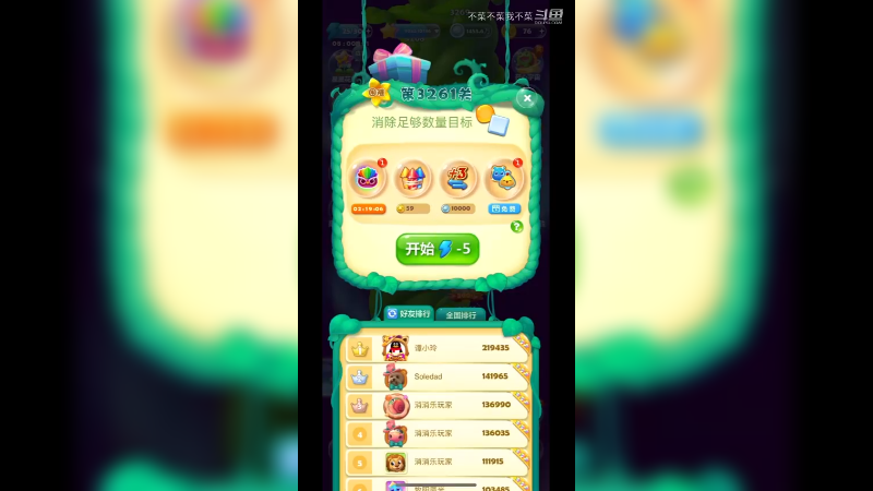 开心消消乐3261关