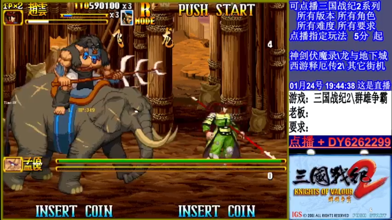 【2022-01-24 19点场】黑岩礁的直播间：三国战纪2全版本，全能