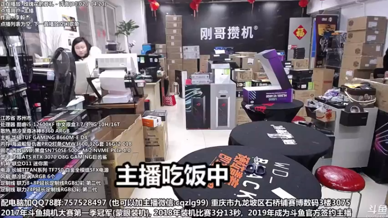 【2022-01-26 13点场】重庆刚哥金牌装机店：春节活动 配电脑 搞机王