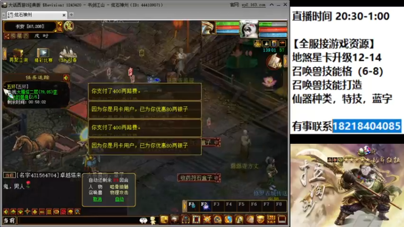 【2022-01-24 20点场】炫石神州：神州：大话西游2经典版资源直播~