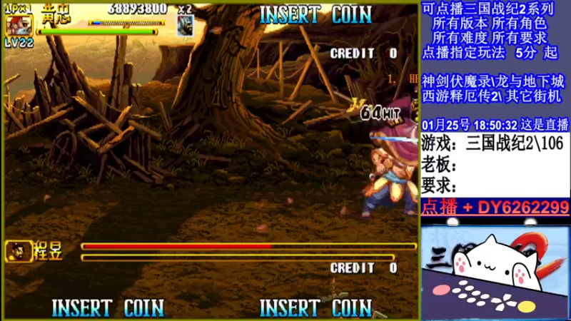 【2022-01-25 18点场】黑岩礁的直播间：三国战纪2全版本，全能