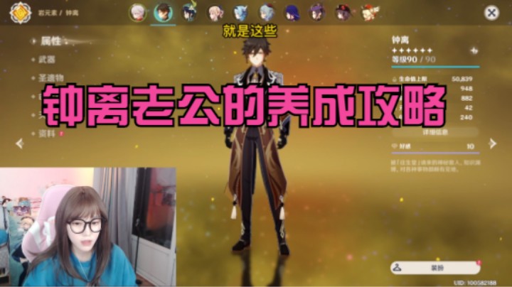 血牛or输出流钟离？圣遗物武器如何搭配