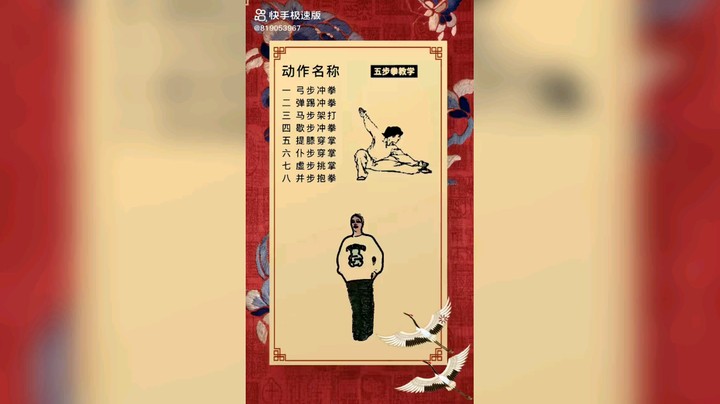 五步拳