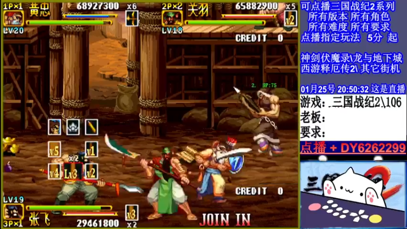 【2022-01-25 20点场】黑岩礁的直播间：三国战纪2全版本，全能