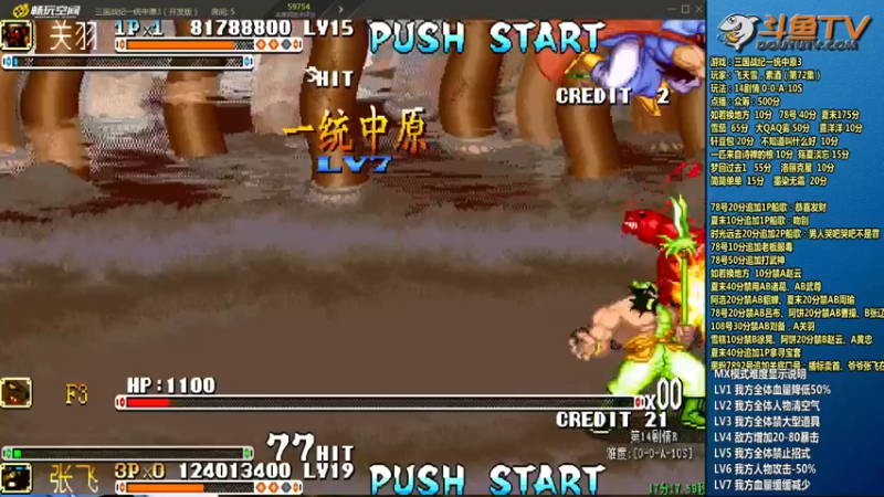 【2022-01-25 23点场】douyu素酒：飞天雪：三国战纪毁童年系列