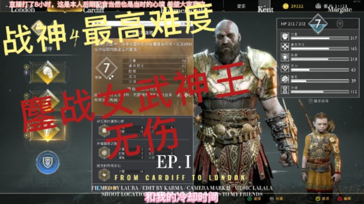 战神4  战神难度，超级帅气的干掉女武神王