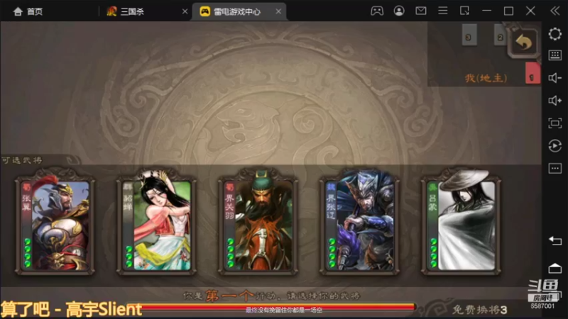 斗地主之只要胆儿肥没有盾将推不倒