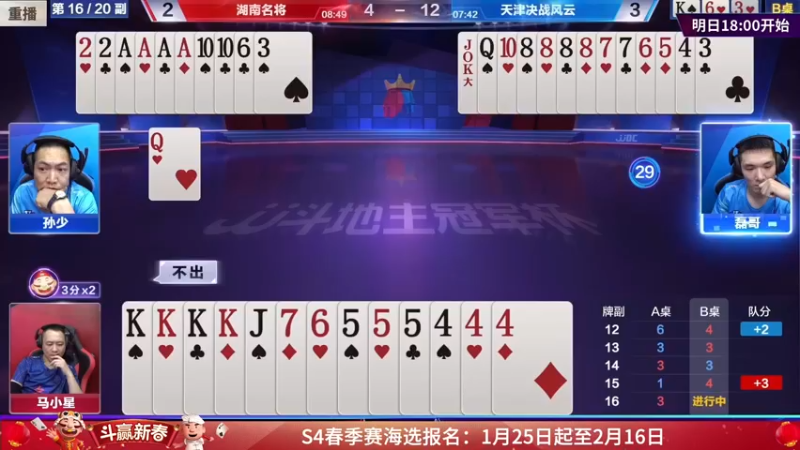 【2022-01-26 21点场】JJ斗地主官方：经典战役回顾 488743
