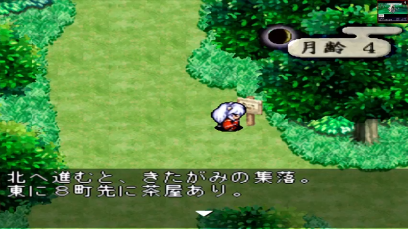 PS犬夜叉 33神乐