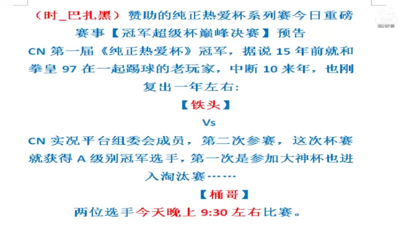 【2022-01-25 21点场】阿四瓜帅WE8实况足球迷：实况足球怀旧游戏录像直播国际版情怀版荣耀