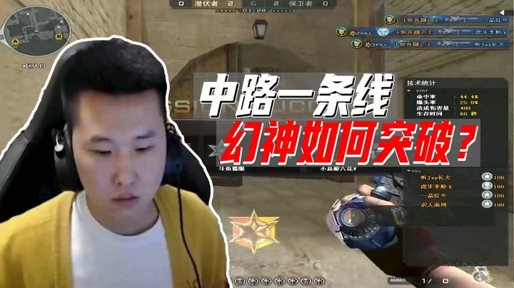 中路一条线幻神如何突破？