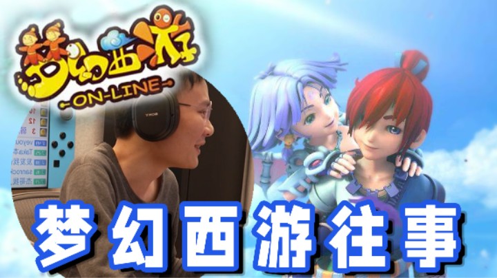 【超级小桀】以前梦幻西游谁敢跟我大声说话？