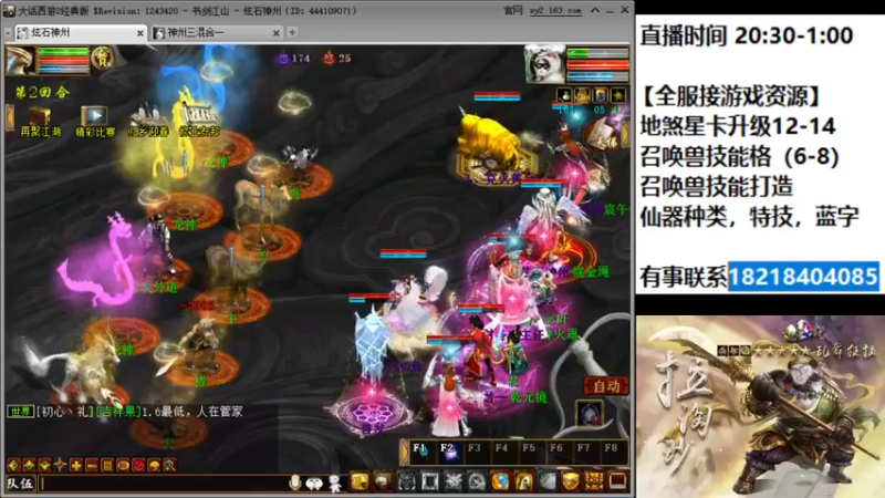 【2022-01-23 20点场】炫石神州：神州：大话西游2经典版资源直播~