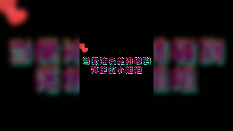 这里有个“落单”的小姐姐！